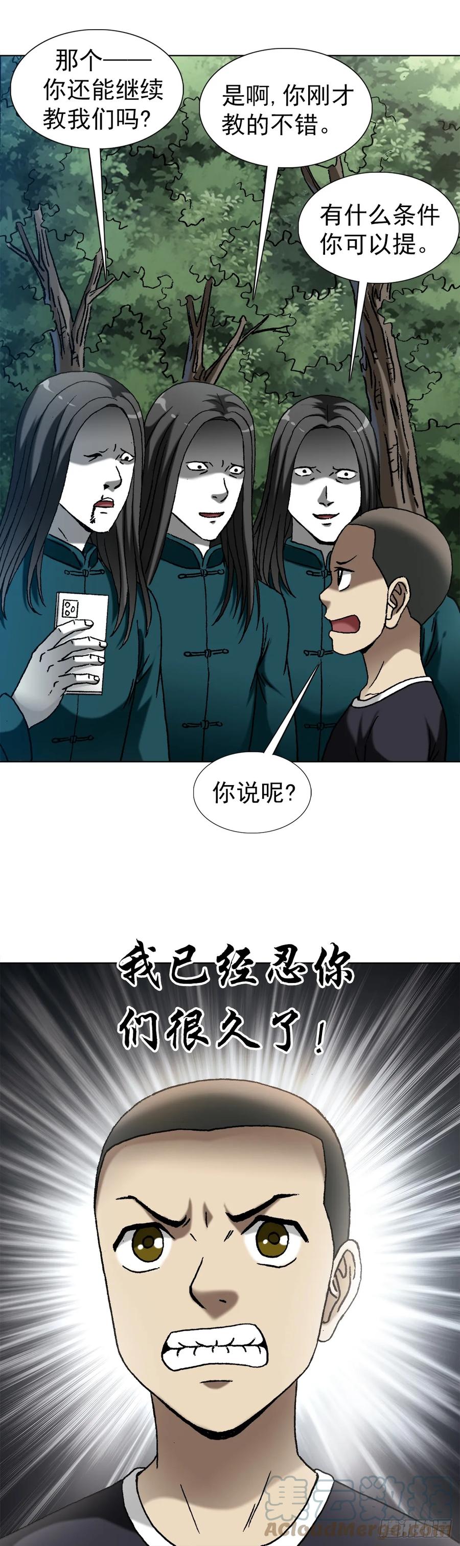 1446物极必反-中国惊奇先生（神鬼七杀令）-权迎升（第11张）