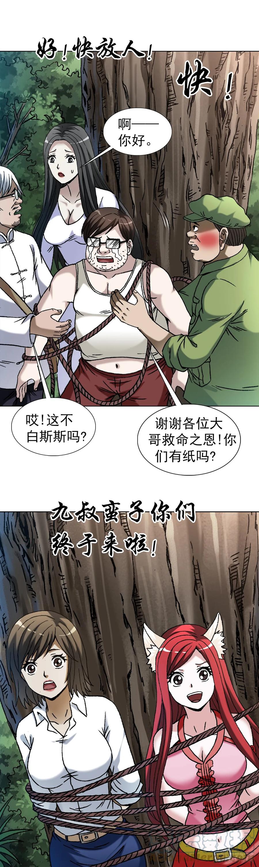 1446物极必反-中国惊奇先生（神鬼七杀令）-权迎升（第9张）