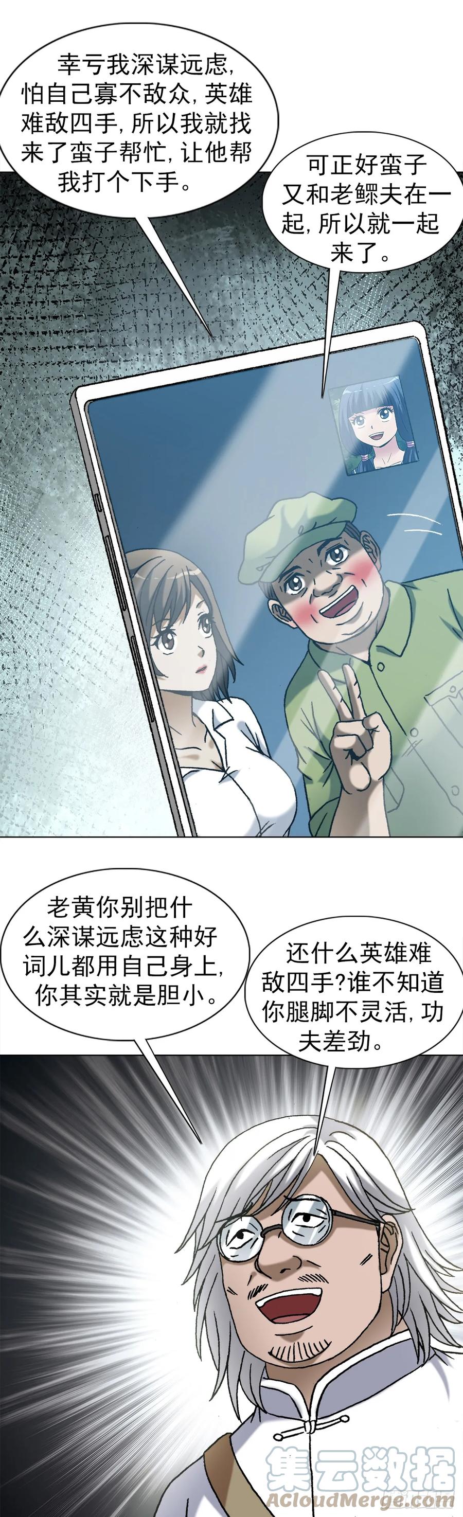 1447高手登场方式有很多种-中国惊奇先生（神鬼七杀令）-权迎升（第5张）