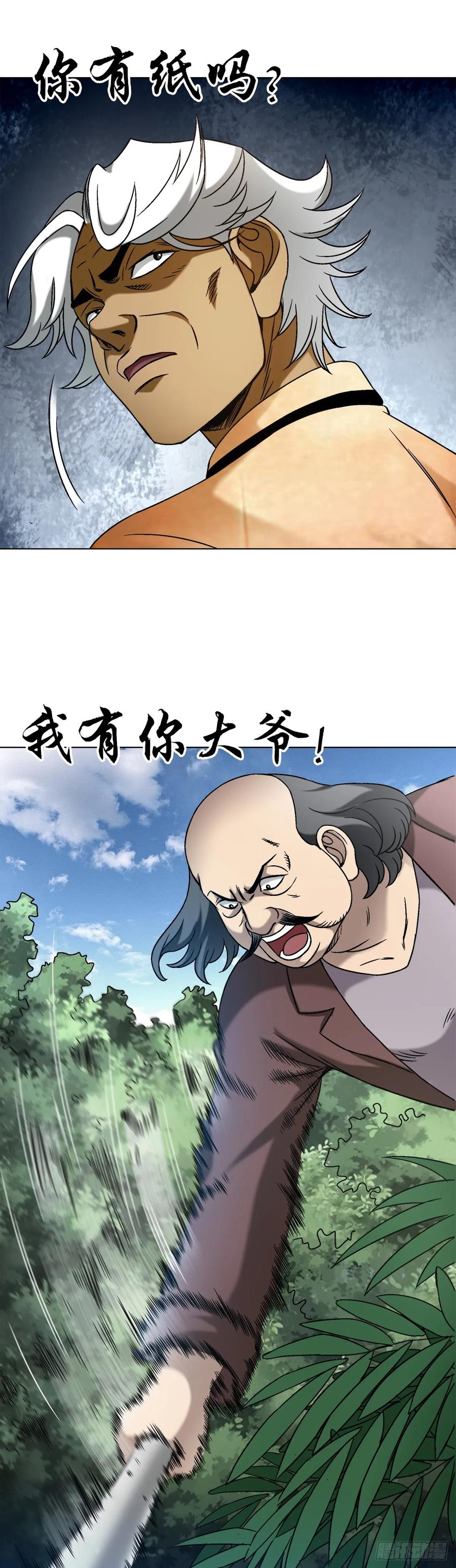 1448打地鼠-中国惊奇先生（神鬼七杀令）-权迎升（第4张）