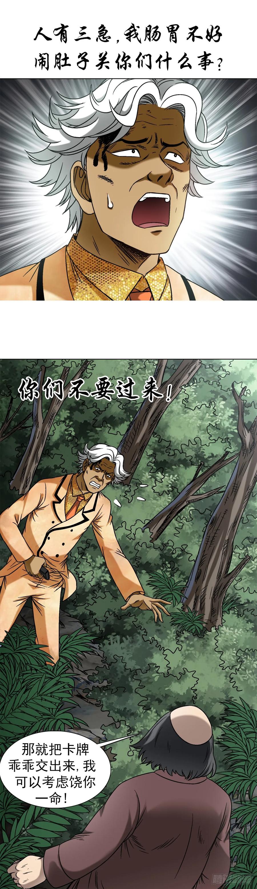 1448打地鼠-中国惊奇先生（神鬼七杀令）-权迎升（第10张）