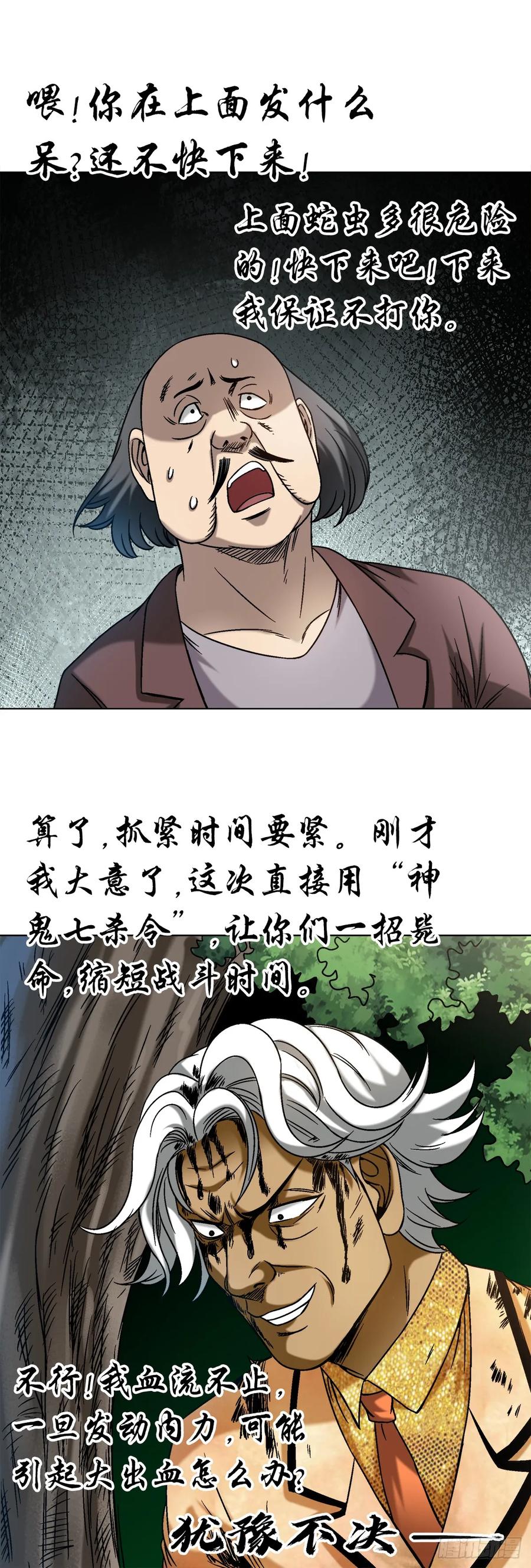 1449犹豫不决-中国惊奇先生（神鬼七杀令）-权迎升（第4张）