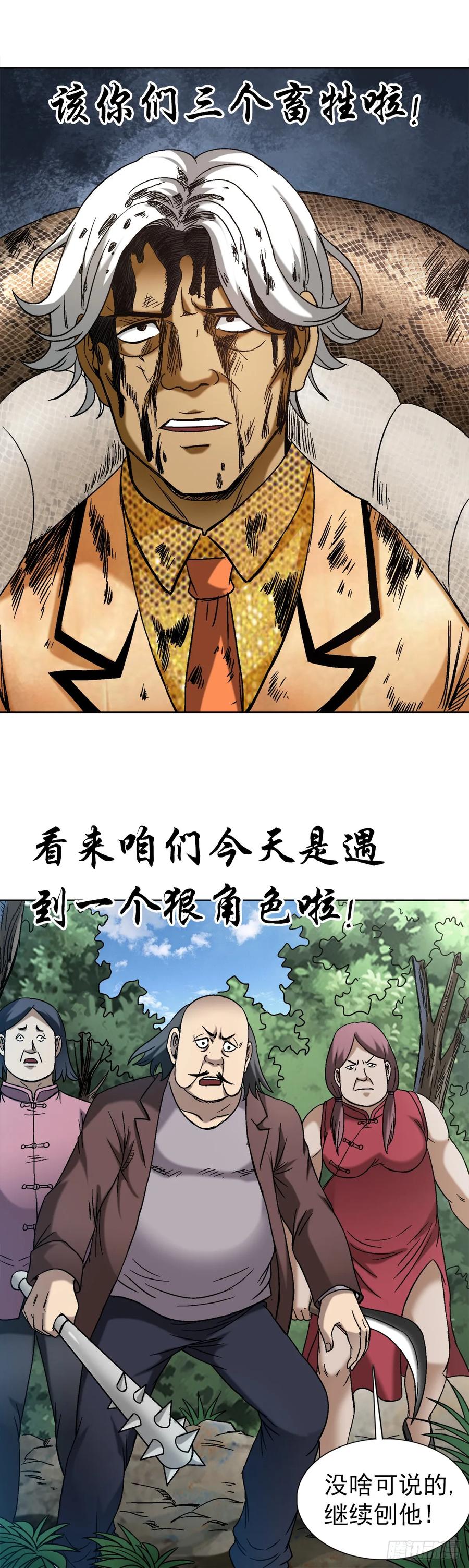 1449犹豫不决-中国惊奇先生（神鬼七杀令）-权迎升（第16张）