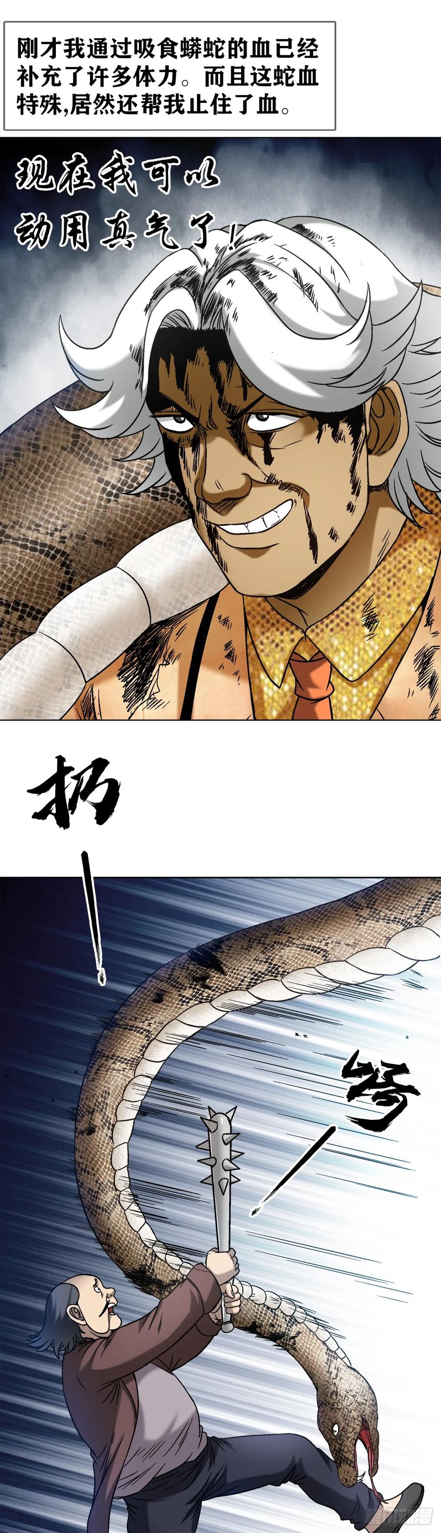 1449犹豫不决-中国惊奇先生（神鬼七杀令）-权迎升（第18张）