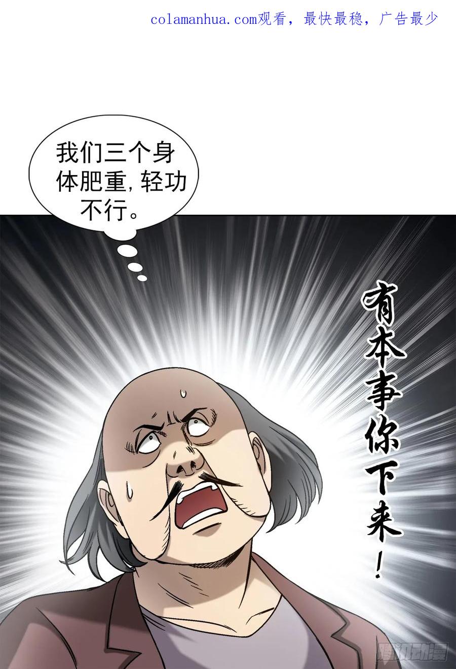 1449犹豫不决-中国惊奇先生（神鬼七杀令）-权迎升（第2张）