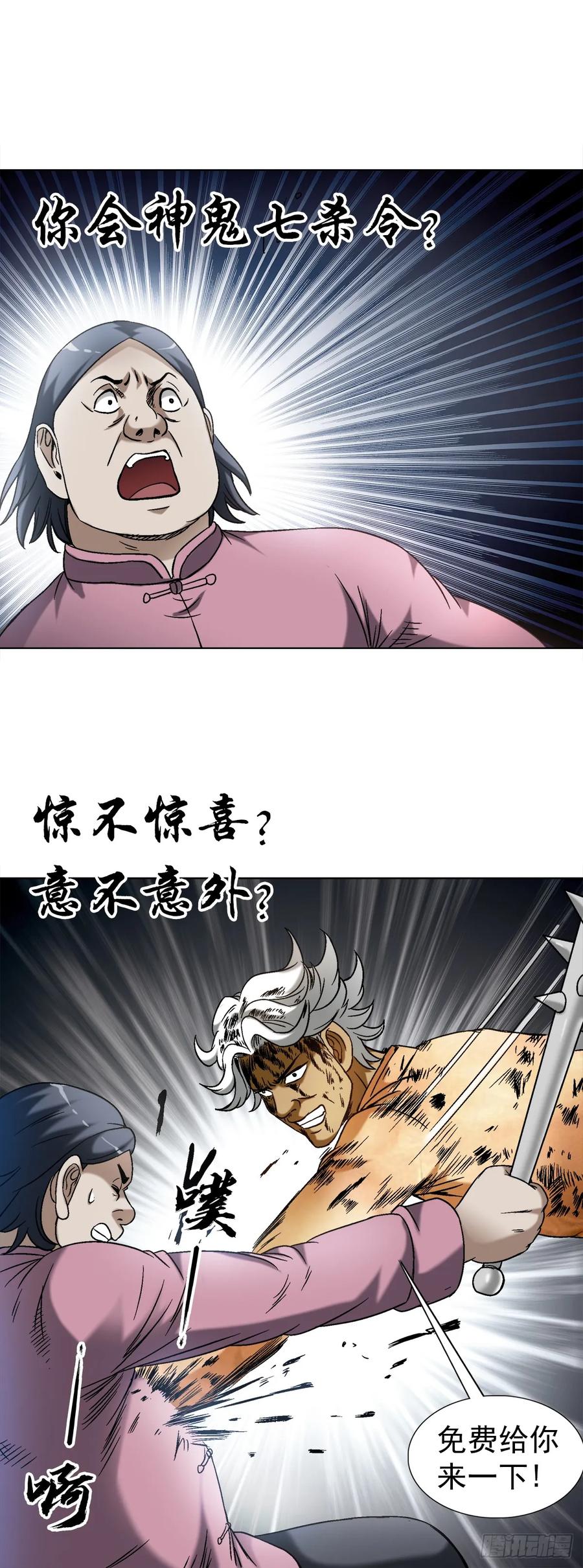 1449犹豫不决-中国惊奇先生（神鬼七杀令）-权迎升（第20张）