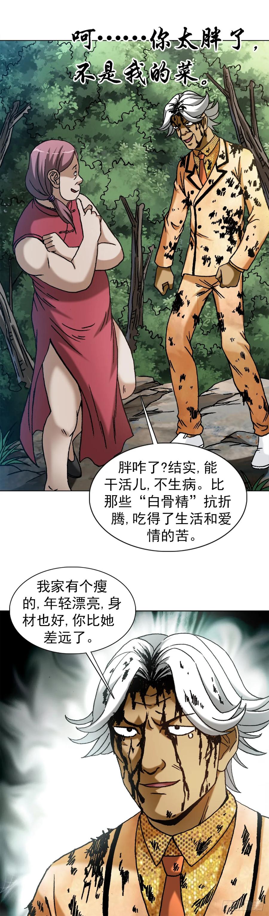 1450卢言庆出山-中国惊奇先生（神鬼七杀令）-权迎升（第4张）