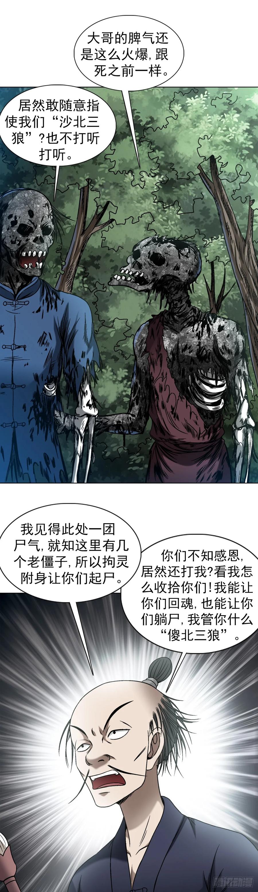 1451紫雨道人-中国惊奇先生（神鬼七杀令）-权迎升（第14张）