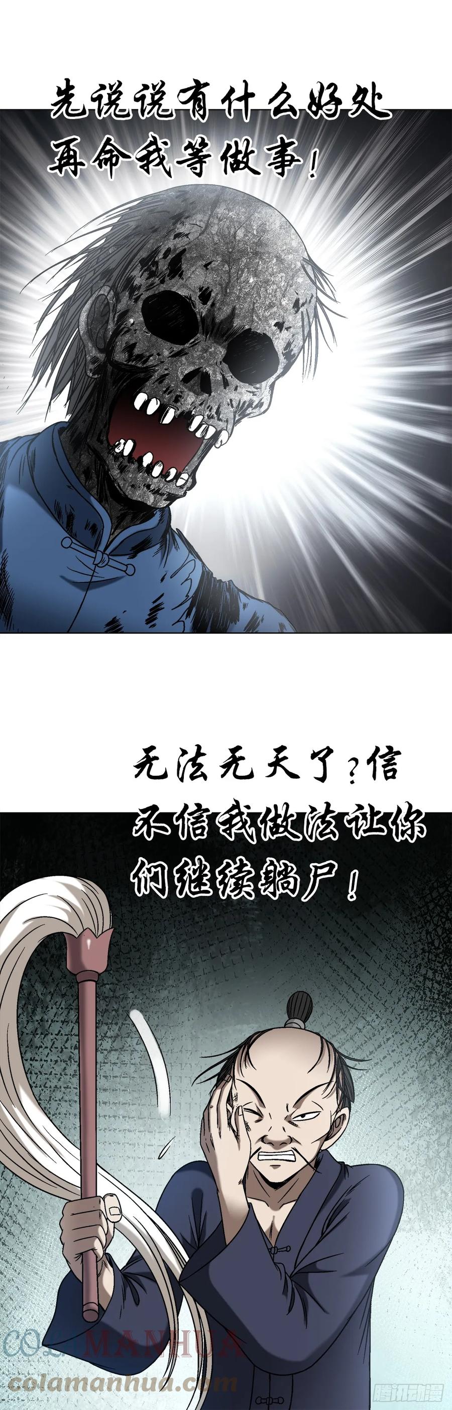 1451紫雨道人-中国惊奇先生（神鬼七杀令）-权迎升（第13张）