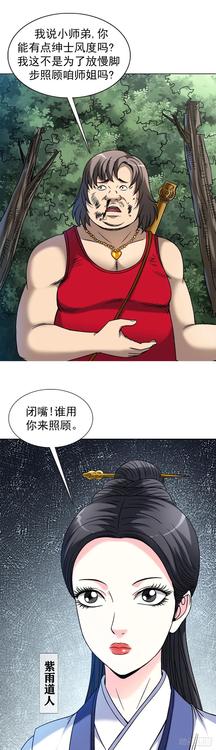 1451紫雨道人-中国惊奇先生（神鬼七杀令）-权迎升（第18张）
