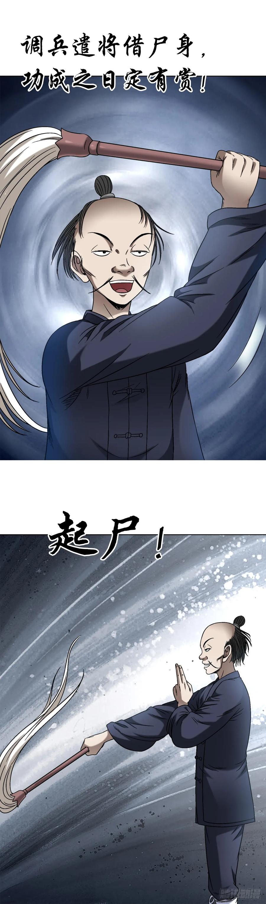 1451紫雨道人-中国惊奇先生（神鬼七杀令）-权迎升（第4张）