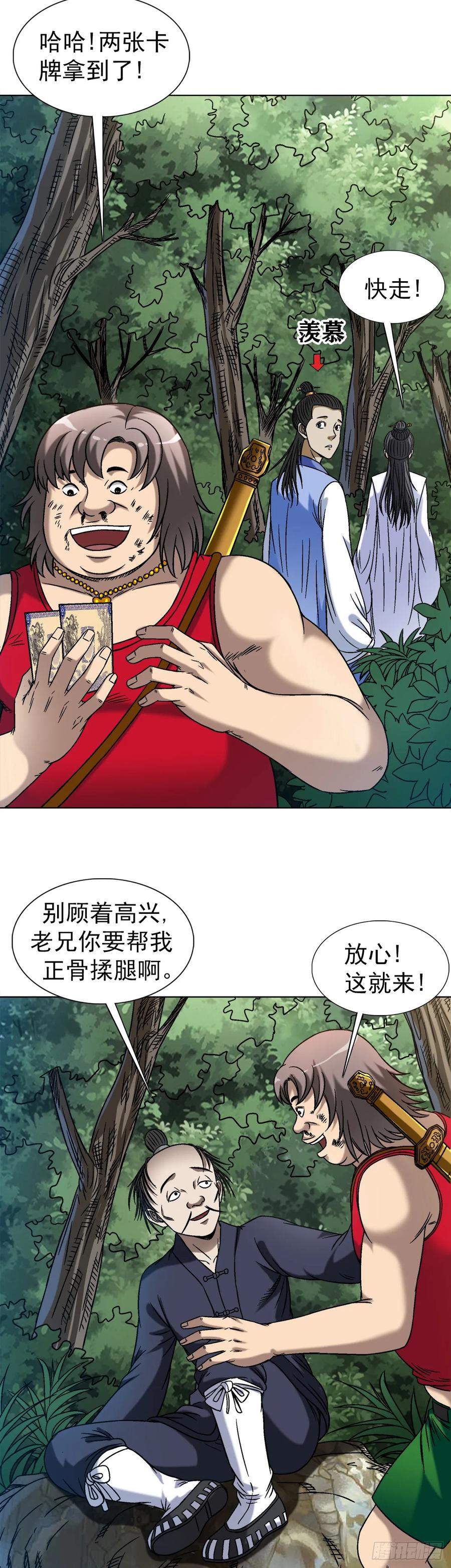 1452师姐-中国惊奇先生（神鬼七杀令）-权迎升（第8张）