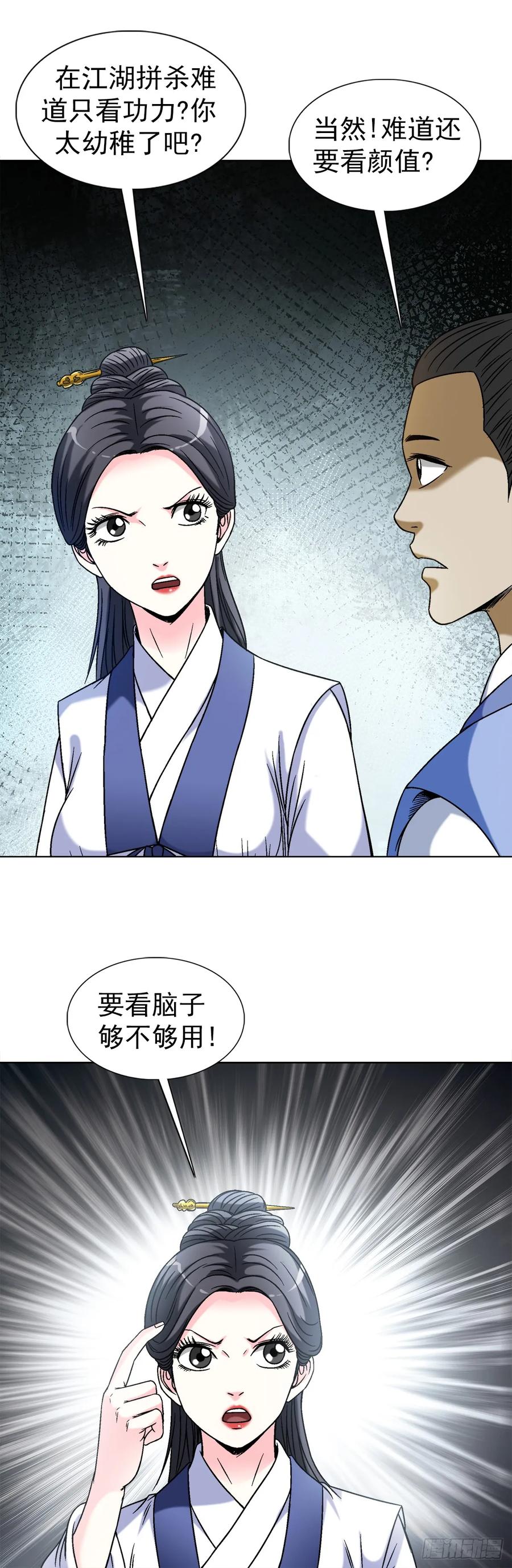 1452师姐-中国惊奇先生（神鬼七杀令）-权迎升（第10张）