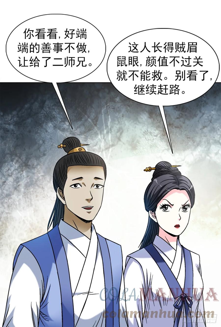 1452师姐-中国惊奇先生（神鬼七杀令）-权迎升（第7张）