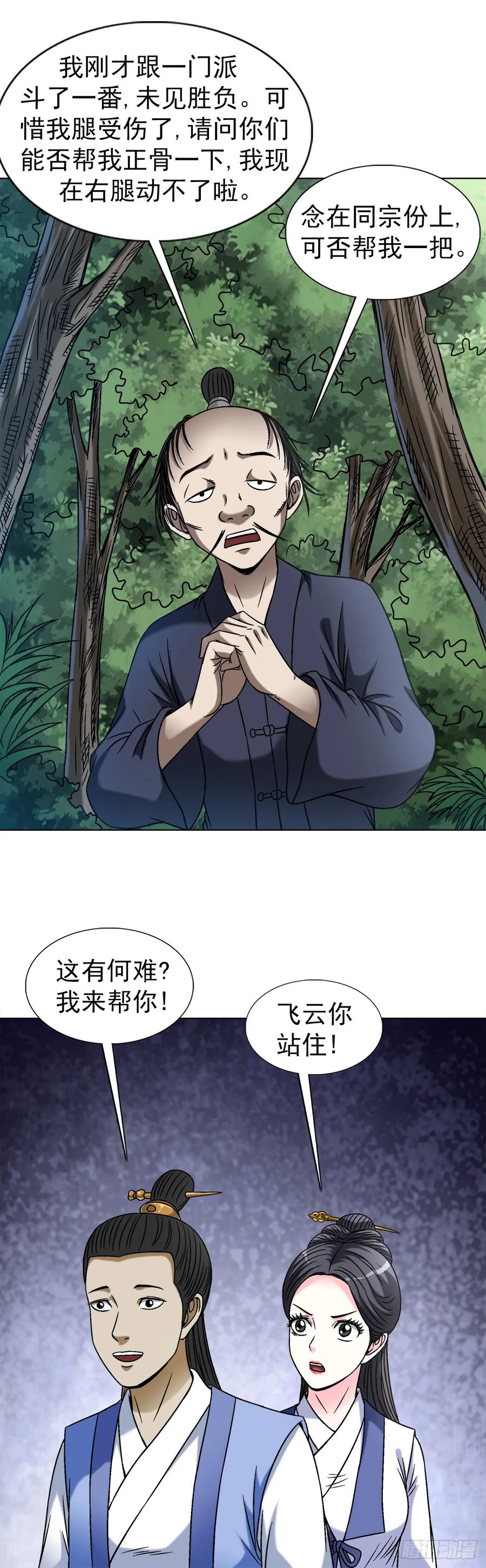 1452师姐-中国惊奇先生（神鬼七杀令）-权迎升（第2张）