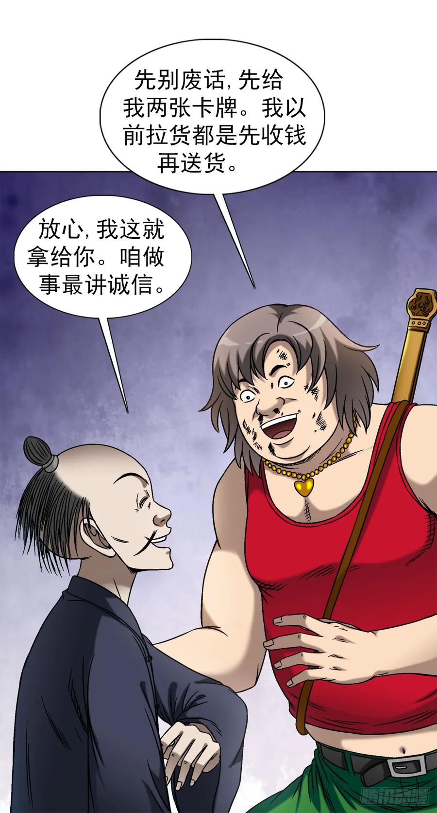 1452师姐-中国惊奇先生（神鬼七杀令）-权迎升（第6张）