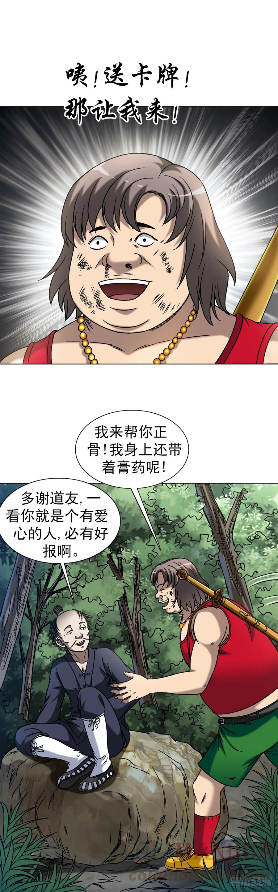 1452师姐-中国惊奇先生（神鬼七杀令）-权迎升（第5张）