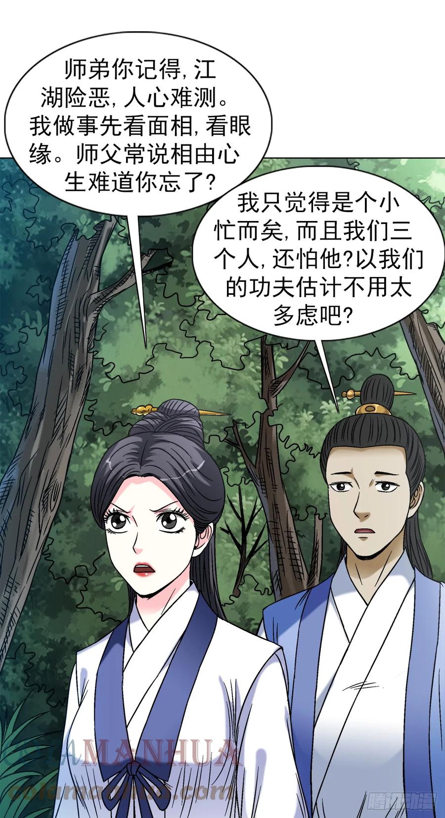 1452师姐-中国惊奇先生（神鬼七杀令）-权迎升（第9张）