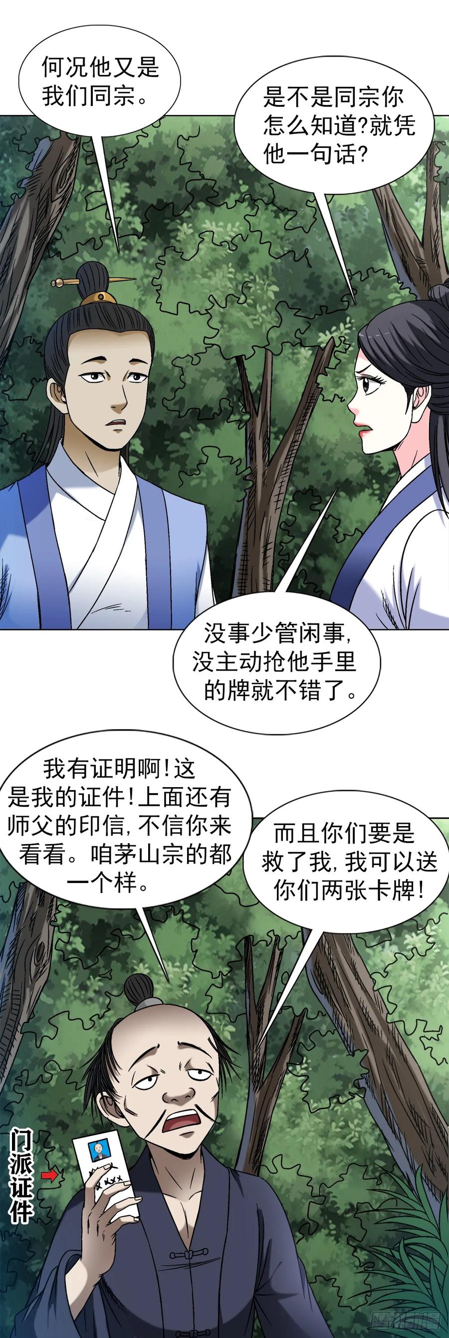 1452师姐-中国惊奇先生（神鬼七杀令）-权迎升（第4张）