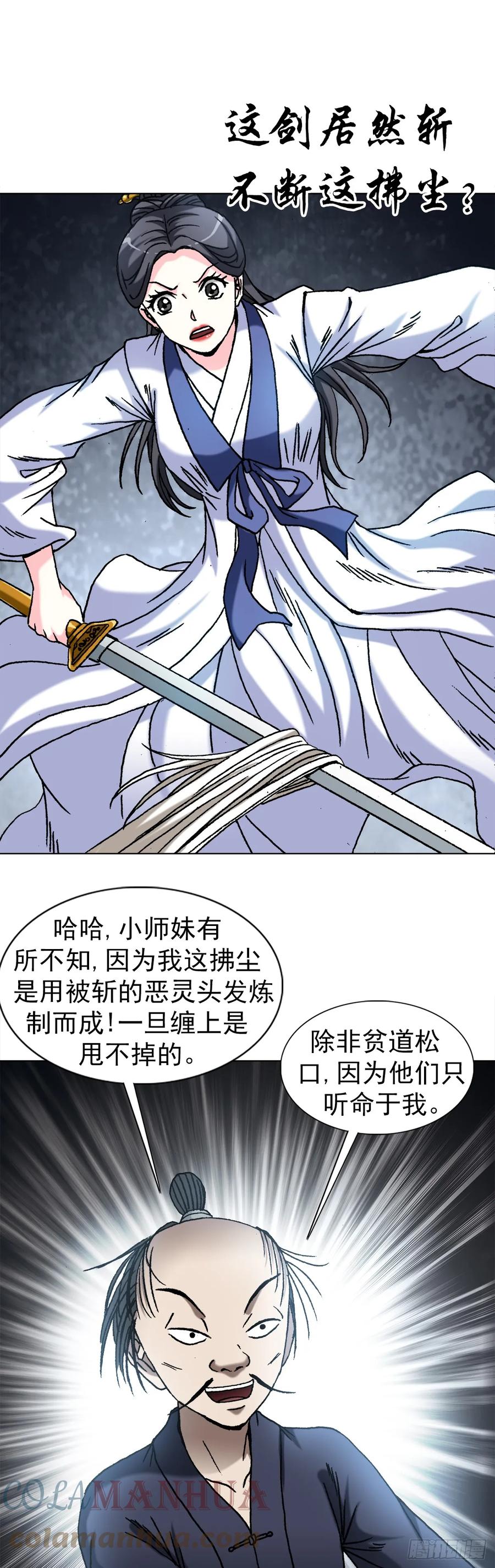 1453牛人出山-中国惊奇先生（神鬼七杀令）-权迎升（第5张）