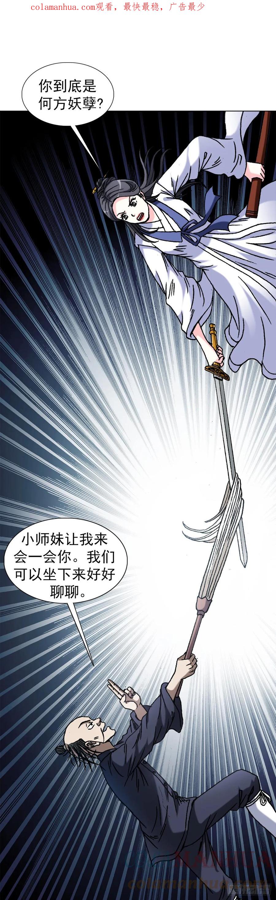 1453牛人出山-中国惊奇先生（神鬼七杀令）-权迎升（第3张）
