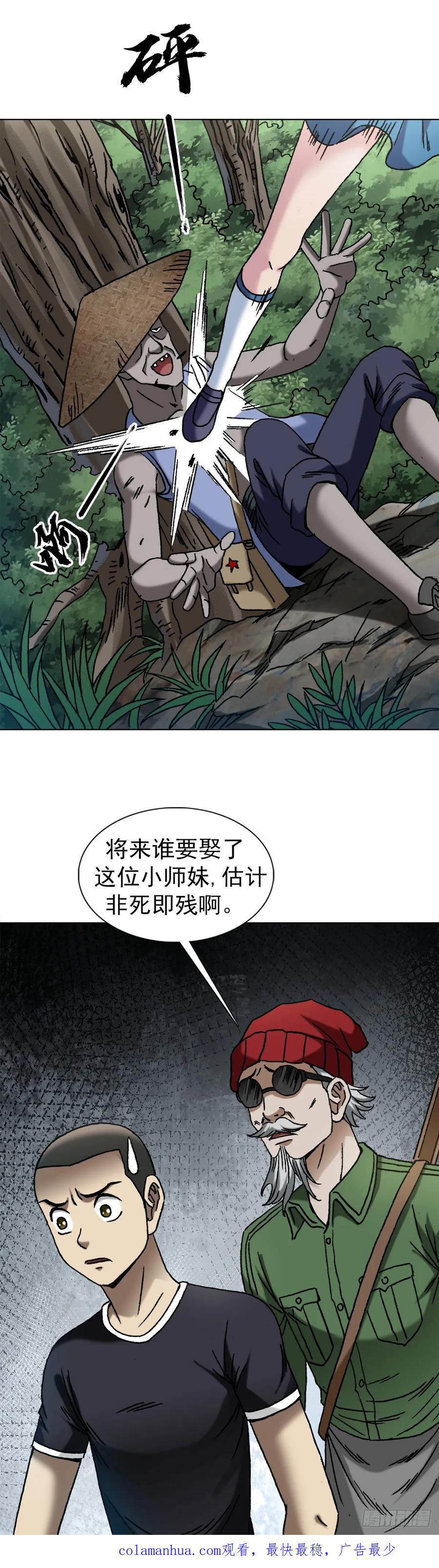 1453牛人出山-中国惊奇先生（神鬼七杀令）-权迎升（第20张）
