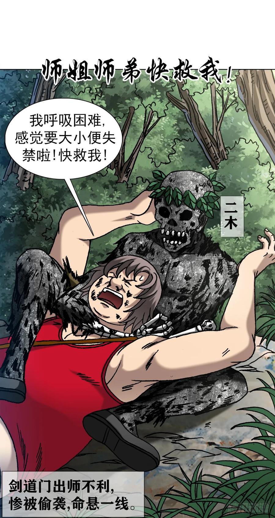 1453牛人出山-中国惊奇先生（神鬼七杀令）-权迎升（第8张）