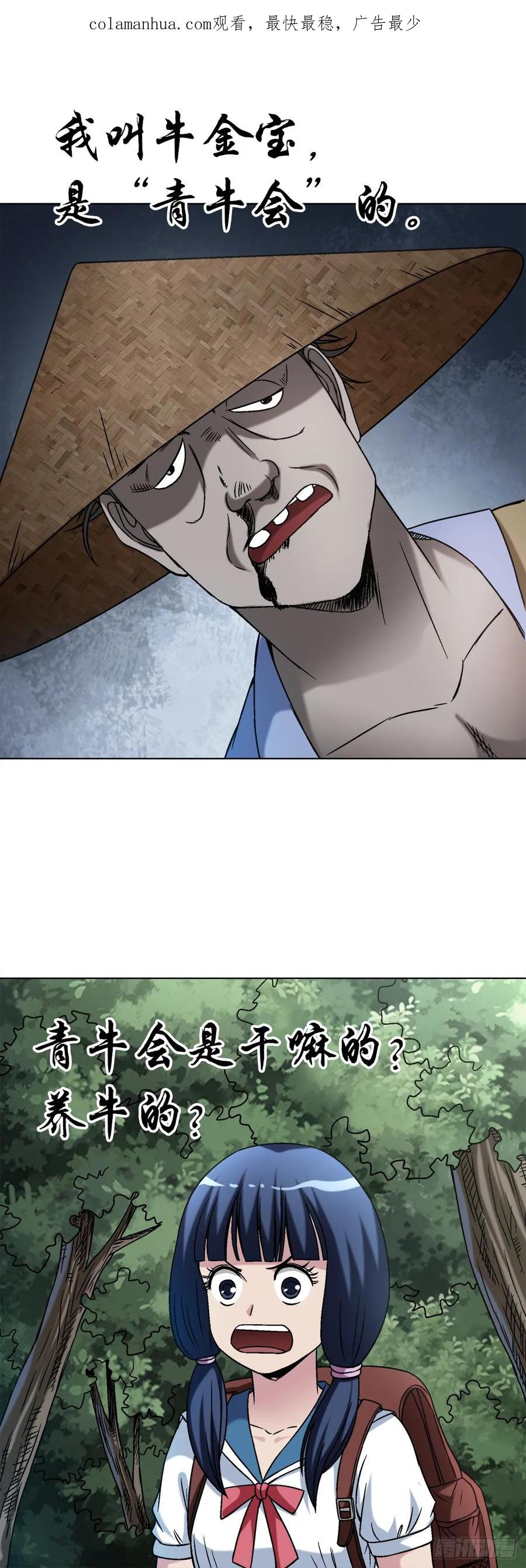 1454青牛会-中国惊奇先生（神鬼七杀令）-权迎升（第2张）