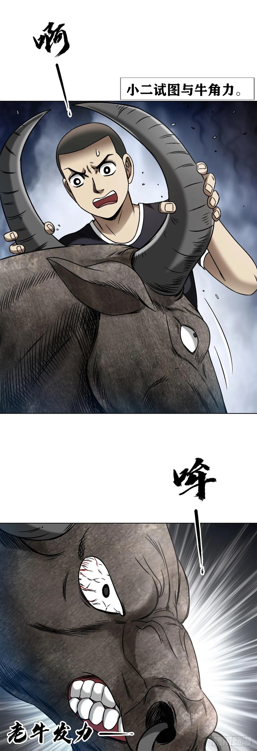 1454青牛会-中国惊奇先生（神鬼七杀令）-权迎升（第6张）