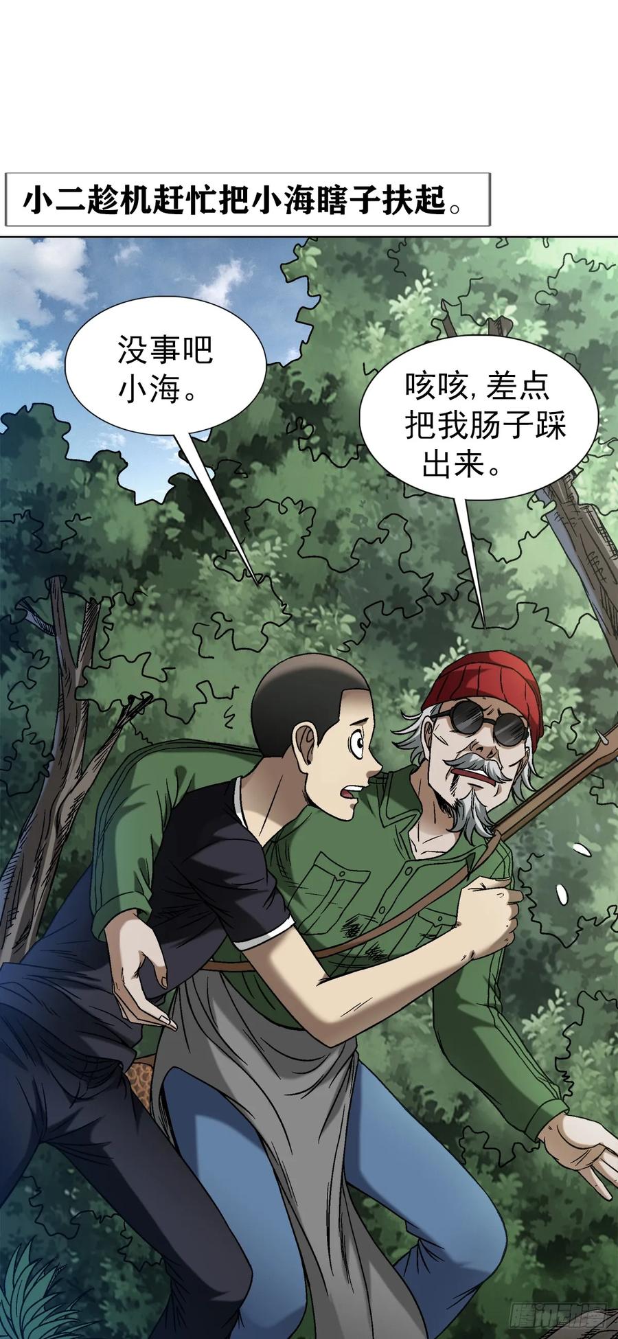 1454青牛会-中国惊奇先生（神鬼七杀令）-权迎升（第16张）