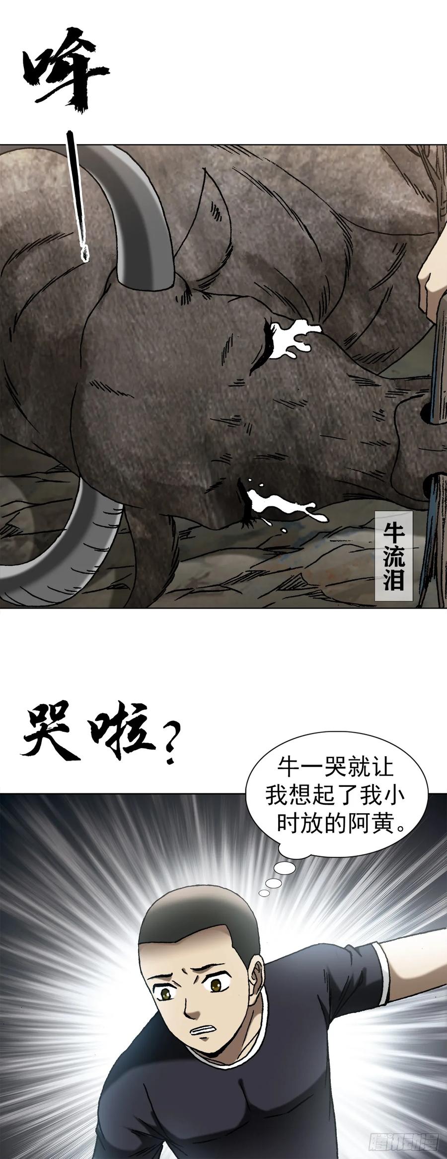 1455王小二放牛-中国惊奇先生（神鬼七杀令）-权迎升（第14张）