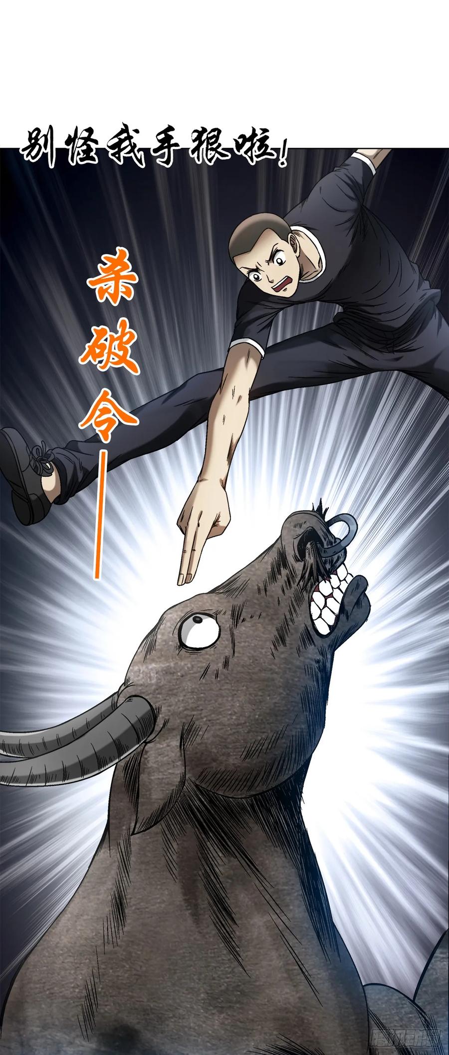 1456牛人传说-中国惊奇先生（神鬼七杀令）-权迎升（第10张）