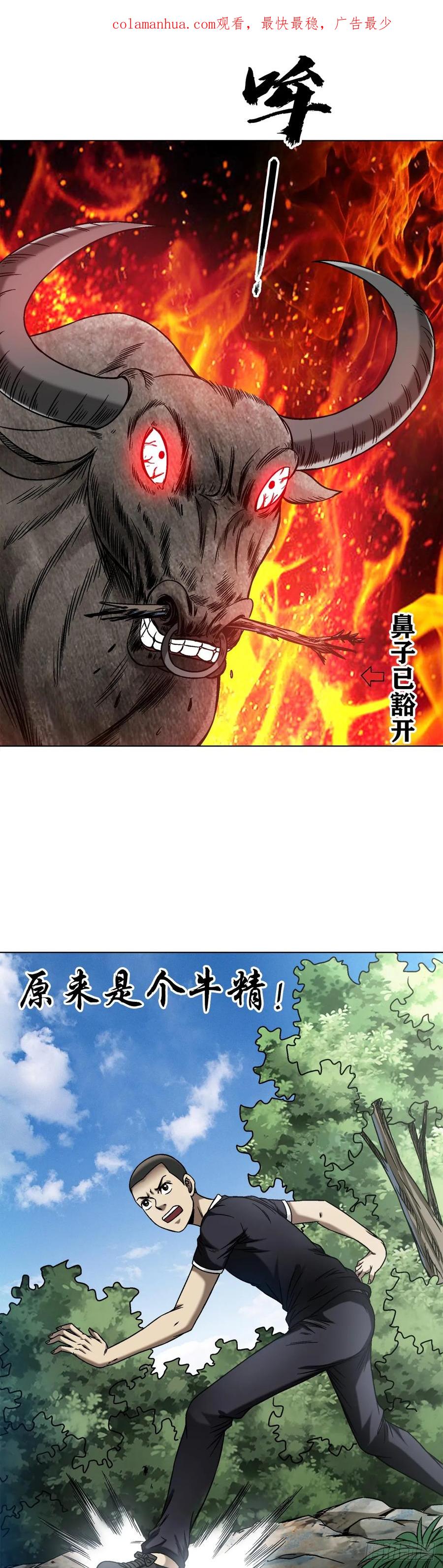 1456牛人传说-中国惊奇先生（神鬼七杀令）-权迎升（第2张）