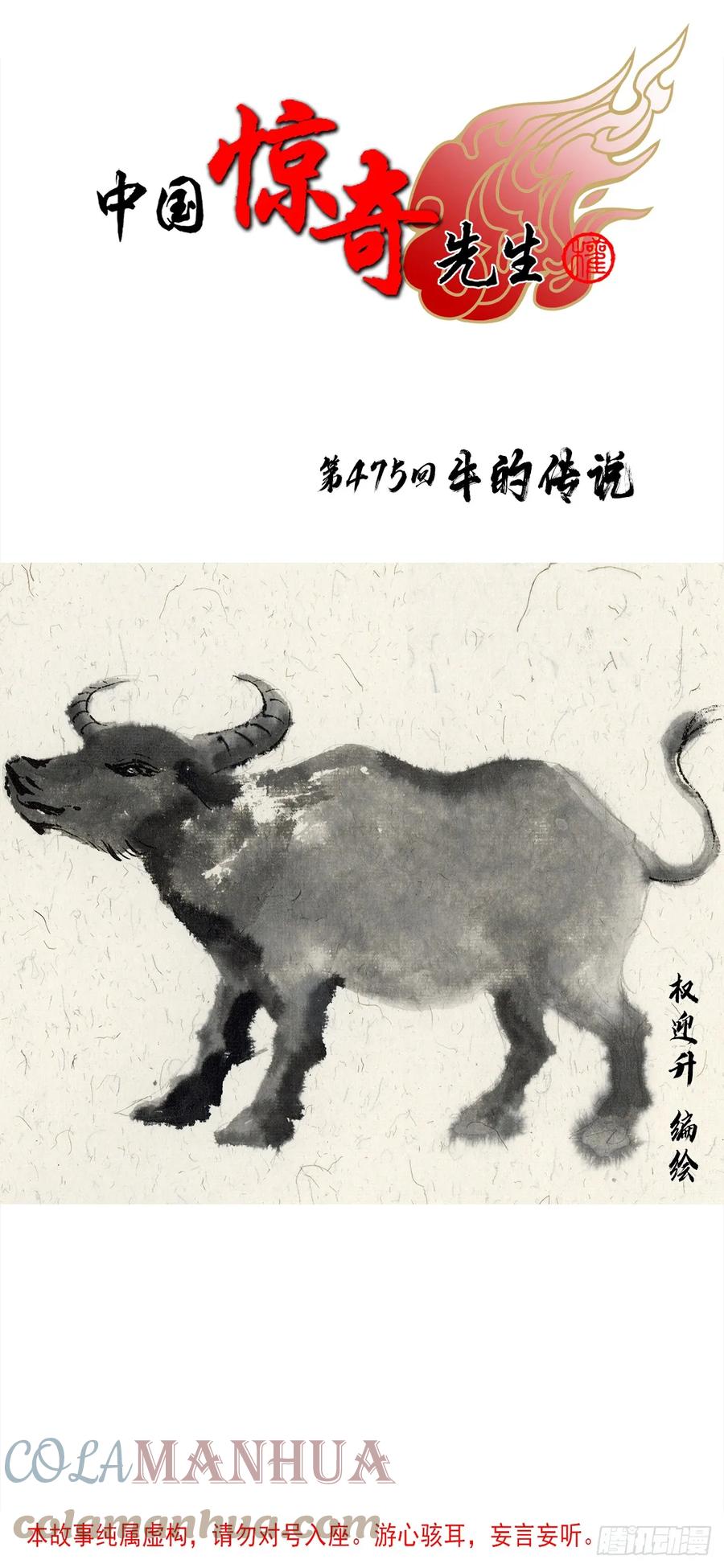 1456牛人传说-中国惊奇先生（神鬼七杀令）-权迎升（第1张）