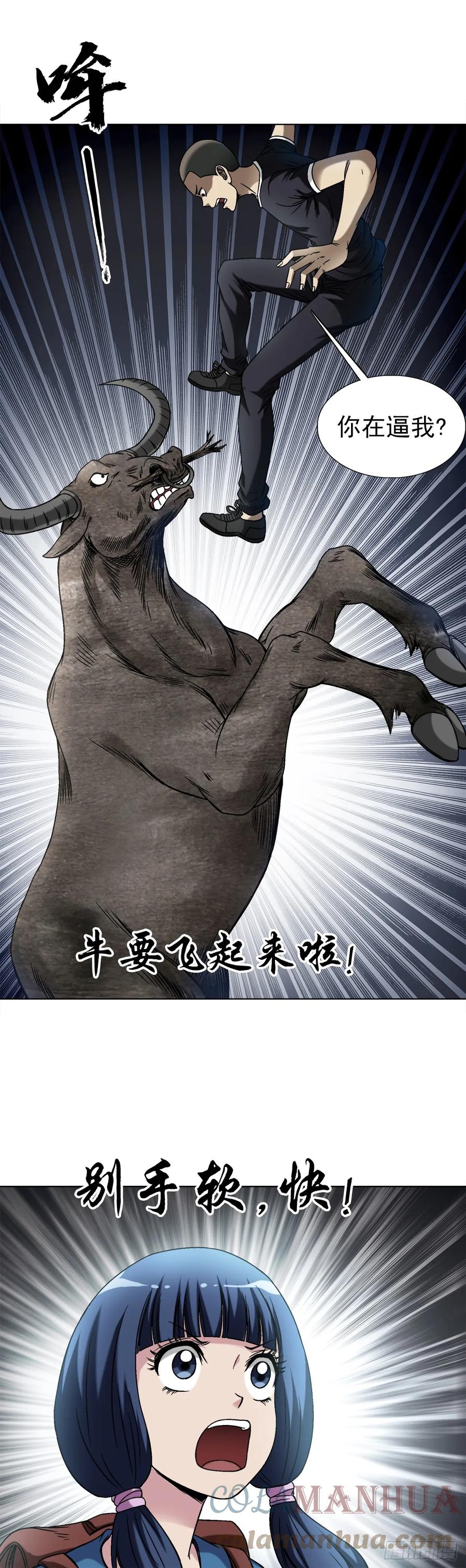 1456牛人传说-中国惊奇先生（神鬼七杀令）-权迎升（第9张）