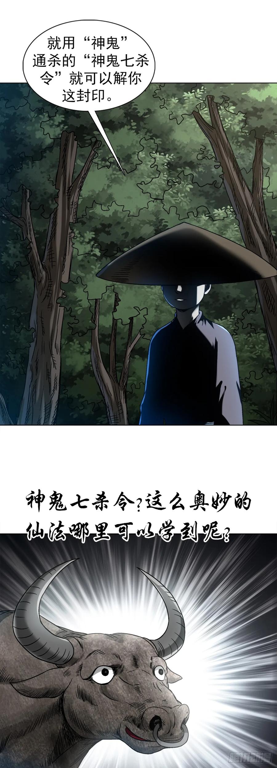 1457高人指点-中国惊奇先生（神鬼七杀令）-权迎升（第8张）