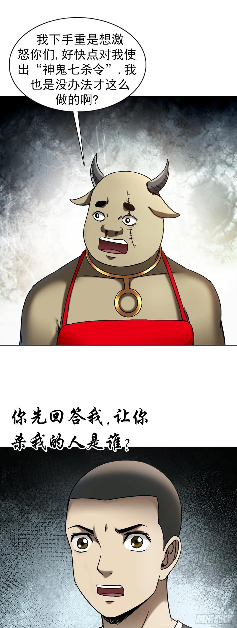 1457高人指点-中国惊奇先生（神鬼七杀令）-权迎升（第18张）