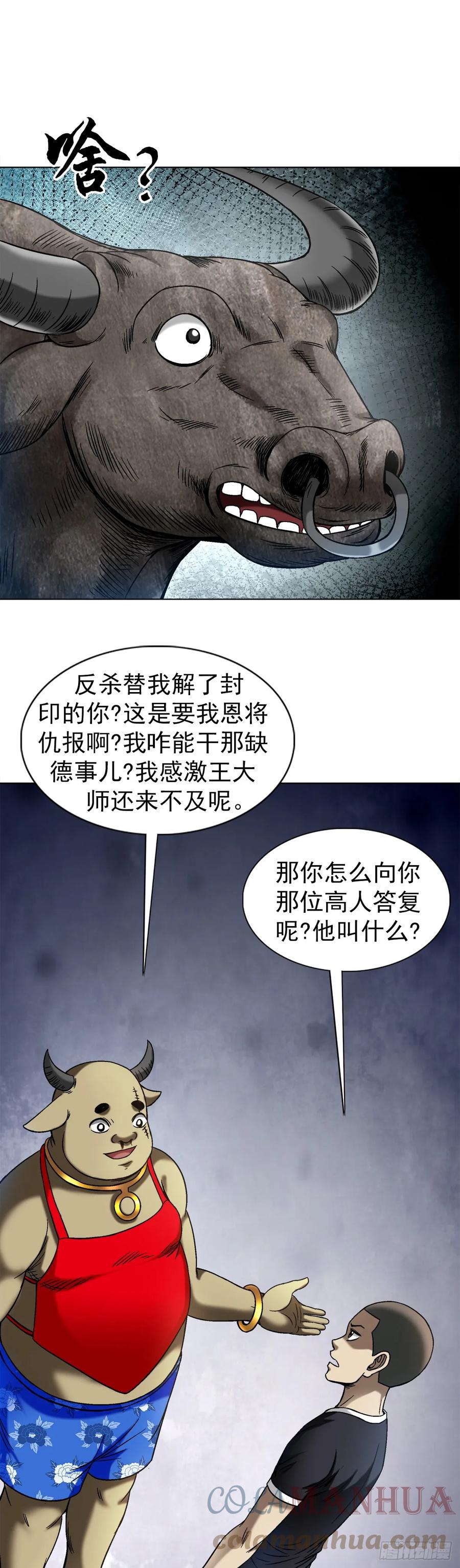 1457高人指点-中国惊奇先生（神鬼七杀令）-权迎升（第15张）