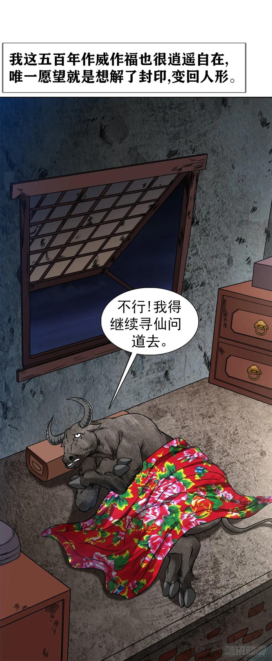 1457高人指点-中国惊奇先生（神鬼七杀令）-权迎升（第6张）