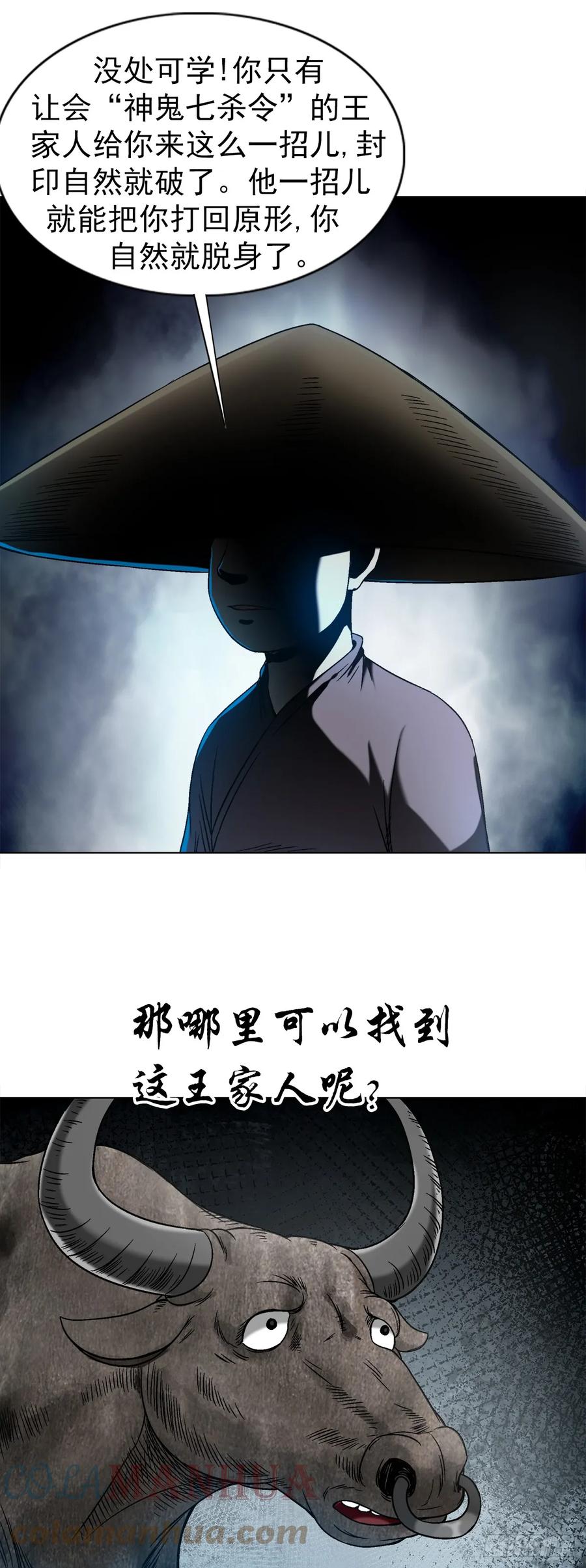 1457高人指点-中国惊奇先生（神鬼七杀令）-权迎升（第9张）