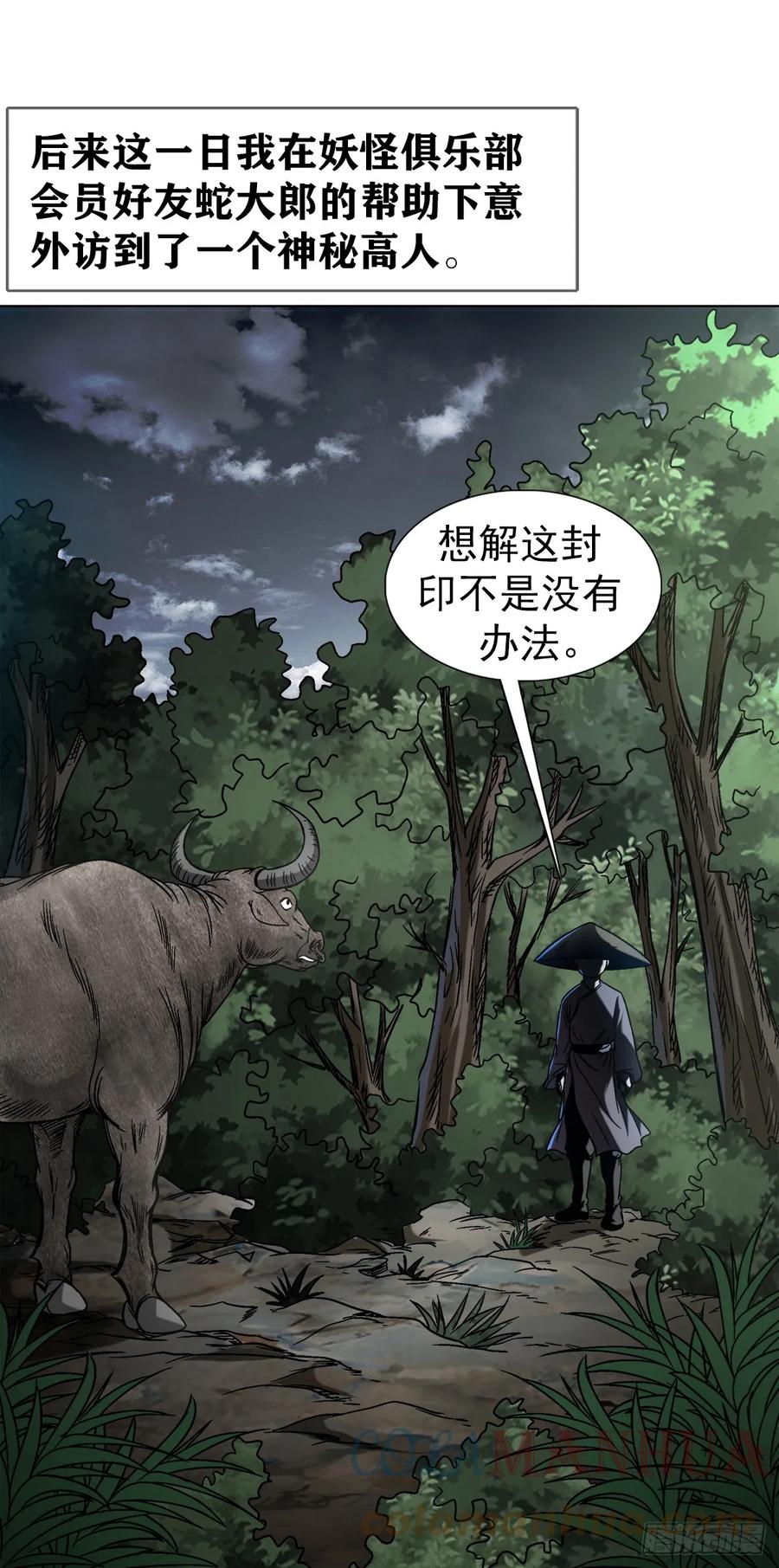 1457高人指点-中国惊奇先生（神鬼七杀令）-权迎升（第7张）
