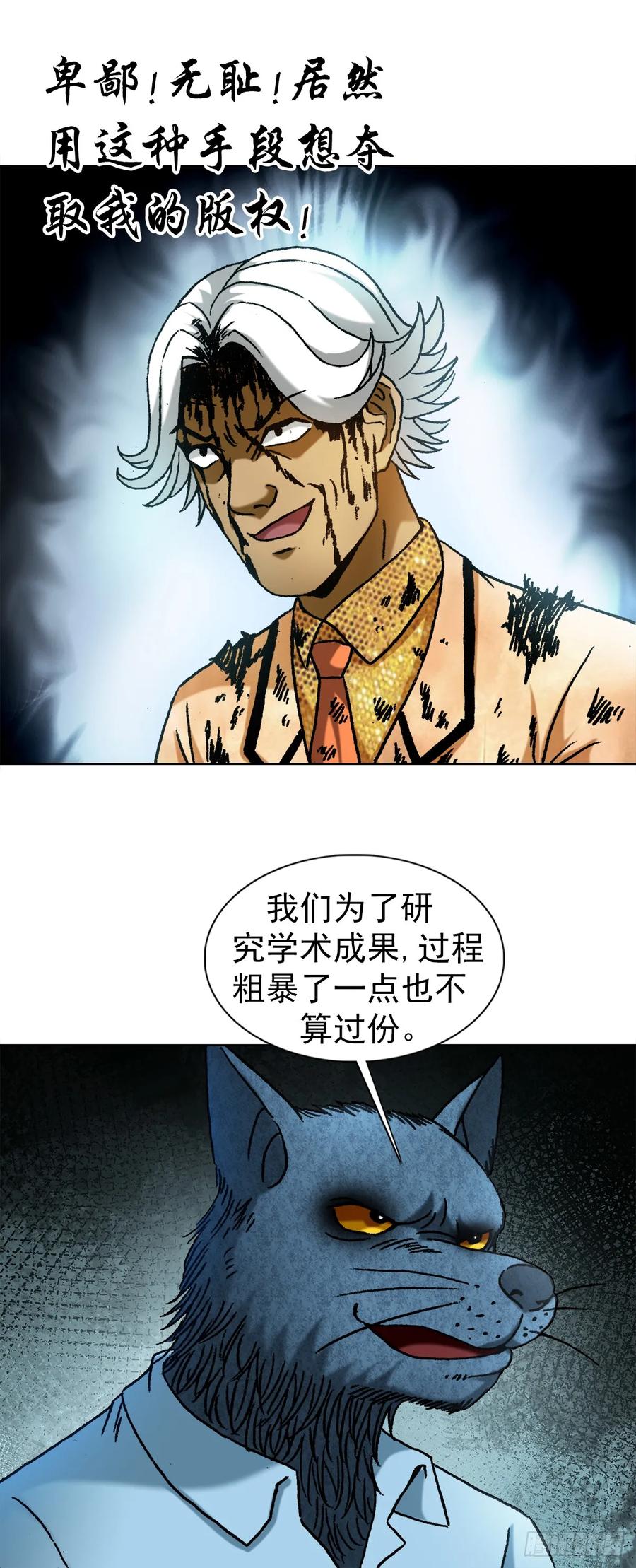 1458两个女友-中国惊奇先生（神鬼七杀令）-权迎升（第8张）
