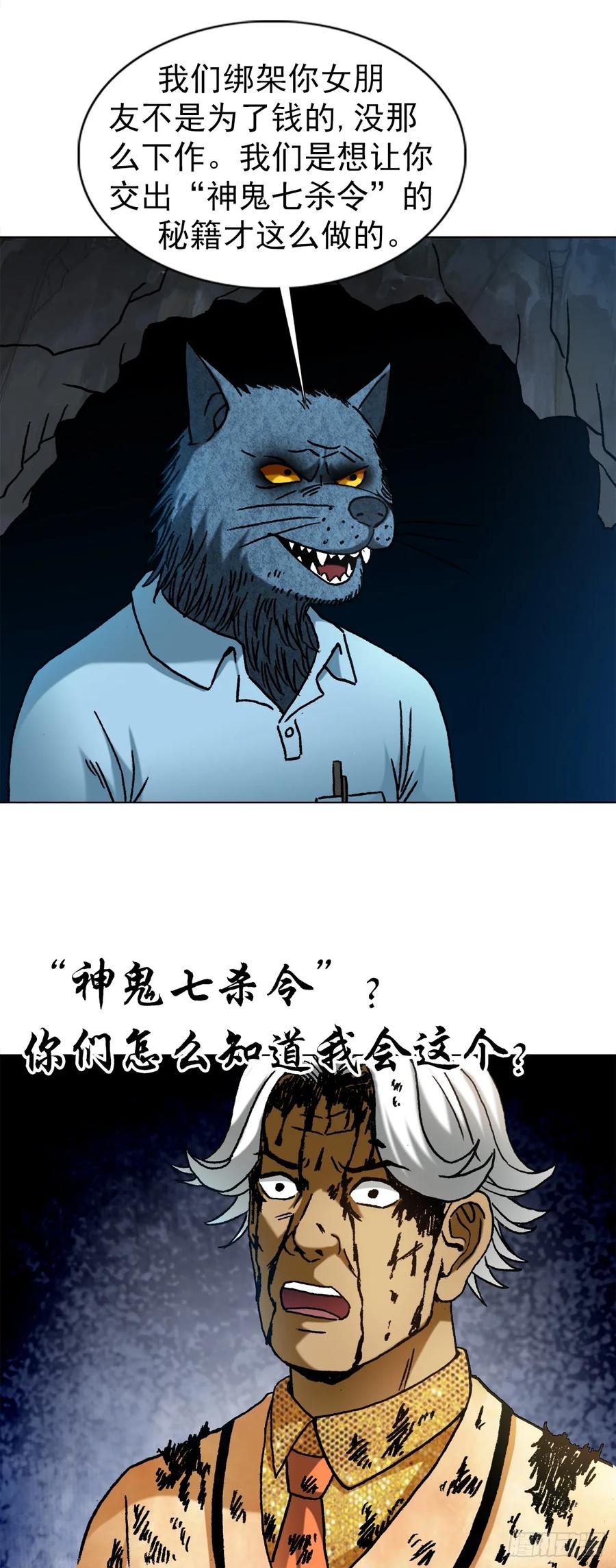 1458两个女友-中国惊奇先生（神鬼七杀令）-权迎升（第6张）
