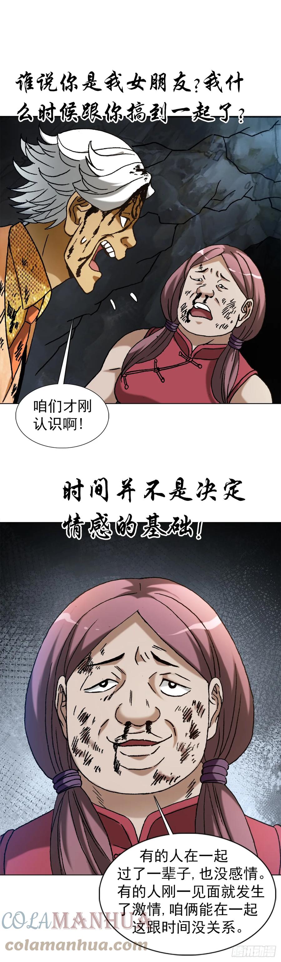 1458两个女友-中国惊奇先生（神鬼七杀令）-权迎升（第19张）