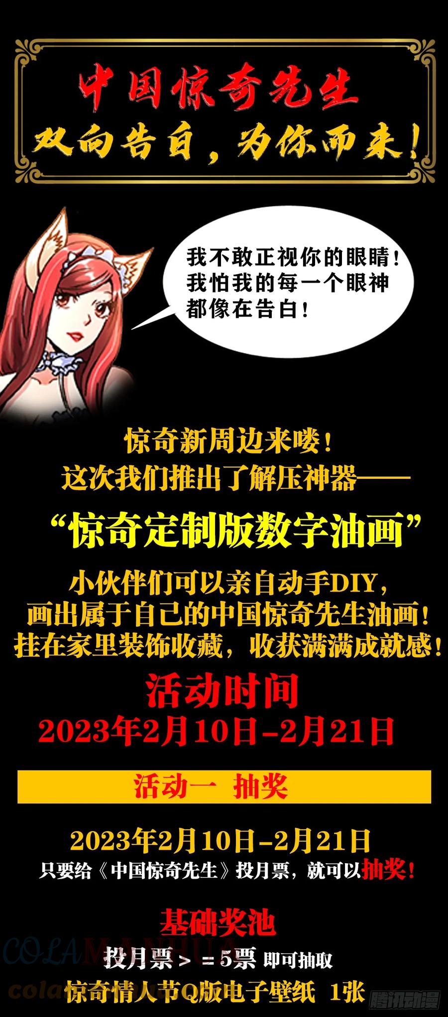 1458两个女友-中国惊奇先生（神鬼七杀令）-权迎升（第21张）