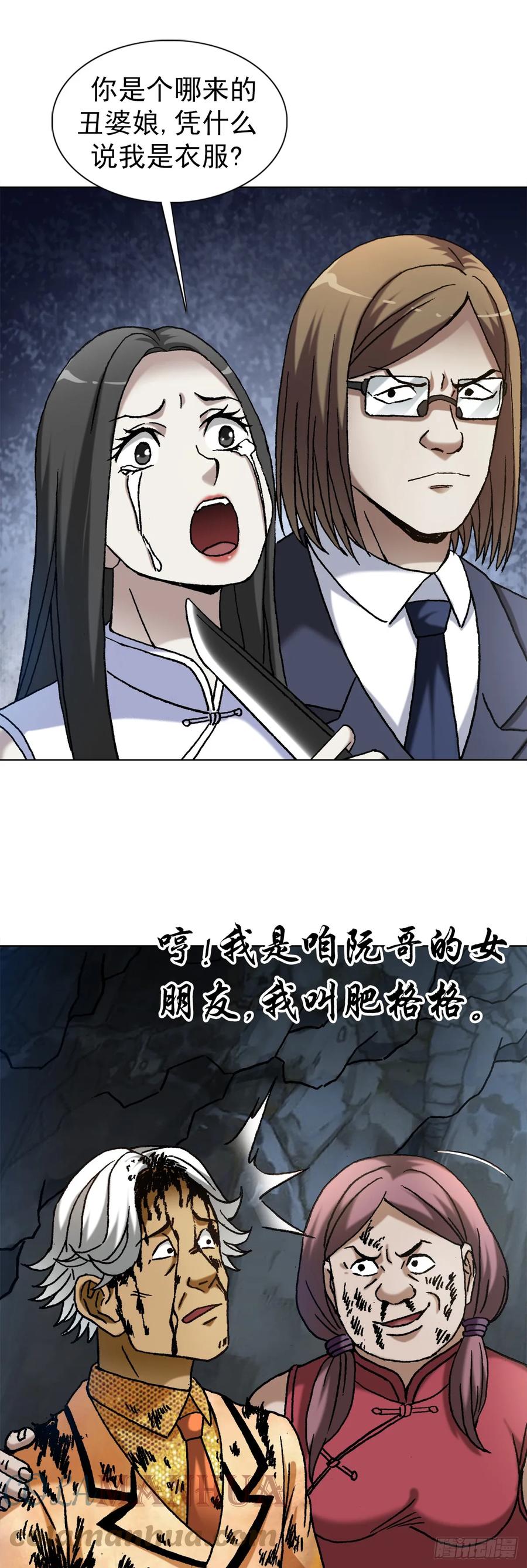 1458两个女友-中国惊奇先生（神鬼七杀令）-权迎升（第13张）