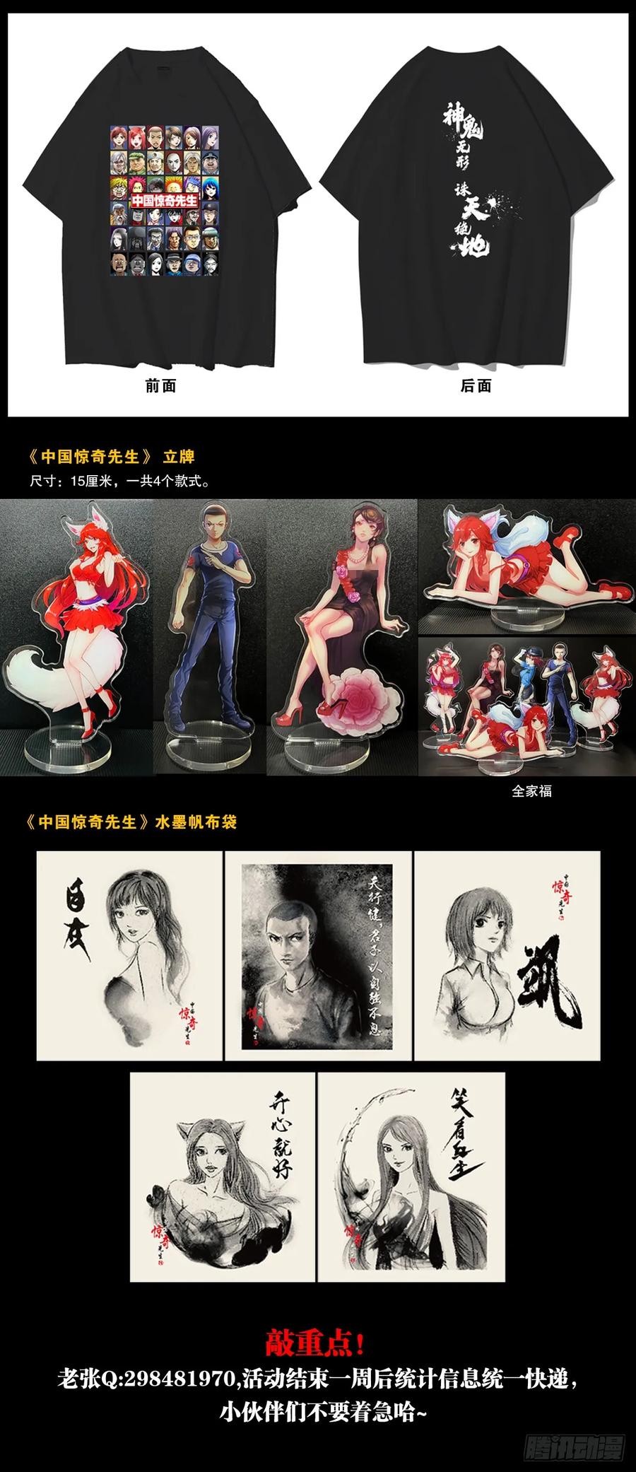 1458两个女友-中国惊奇先生（神鬼七杀令）-权迎升（第24张）