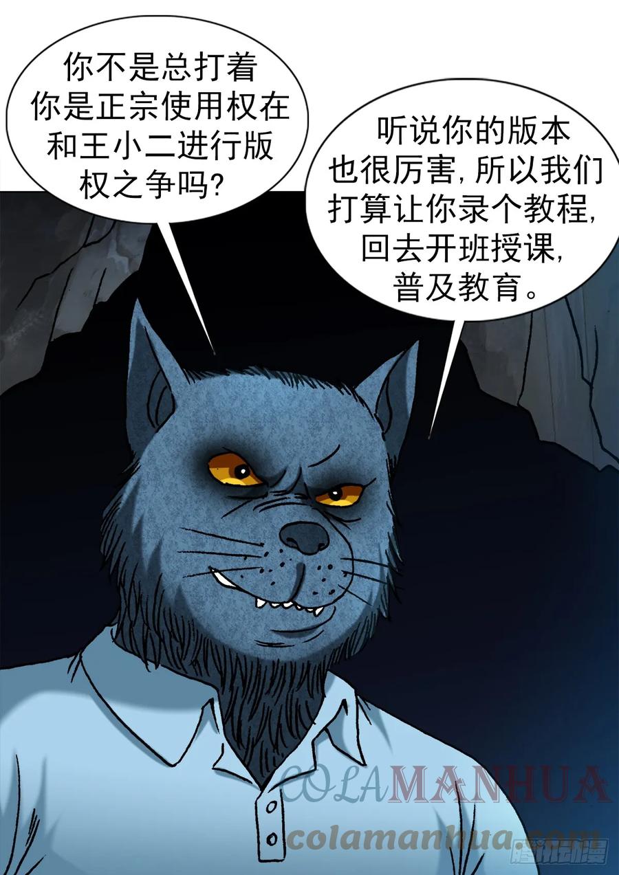 1458两个女友-中国惊奇先生（神鬼七杀令）-权迎升（第7张）