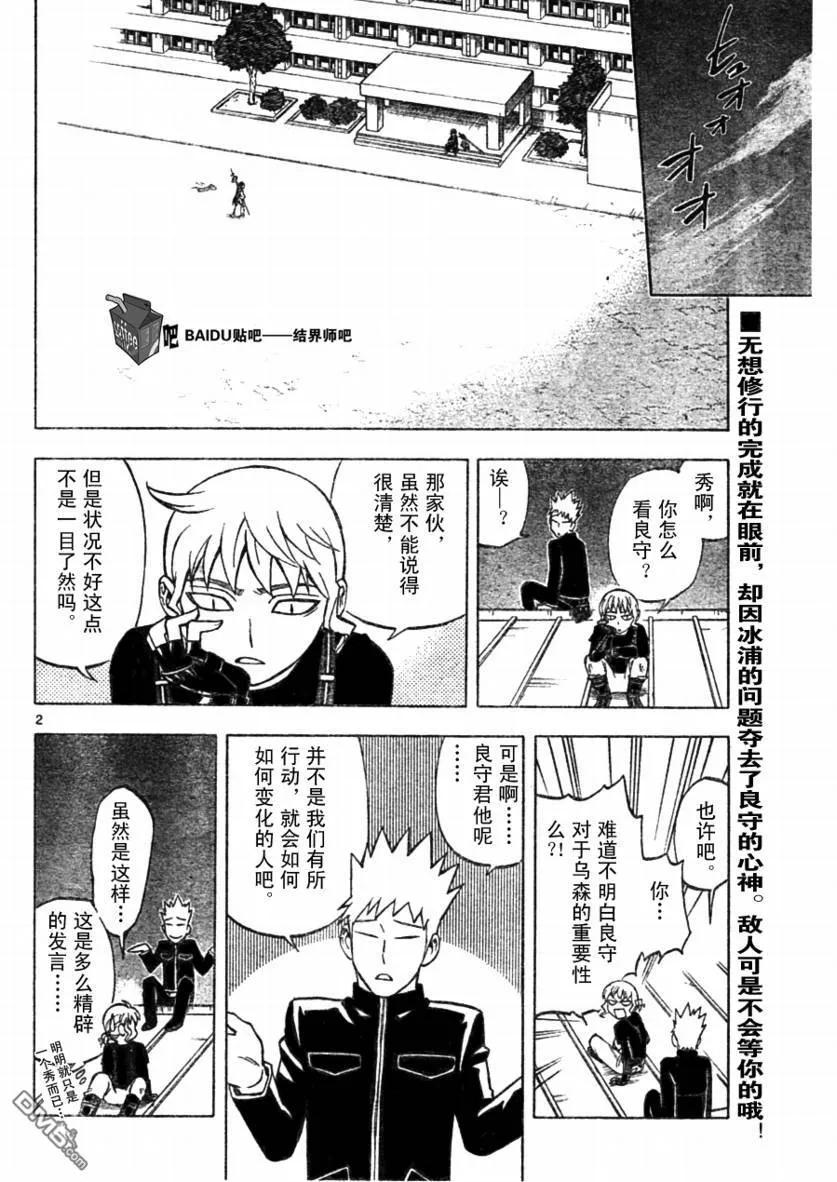 第255话-结界师-田边伊卫郎（第1张）