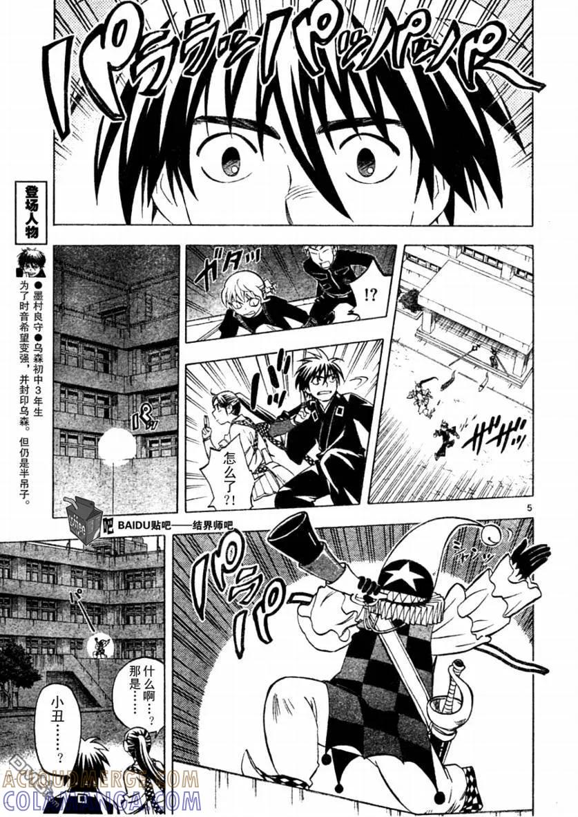 第255话-结界师-田边伊卫郎（第4张）